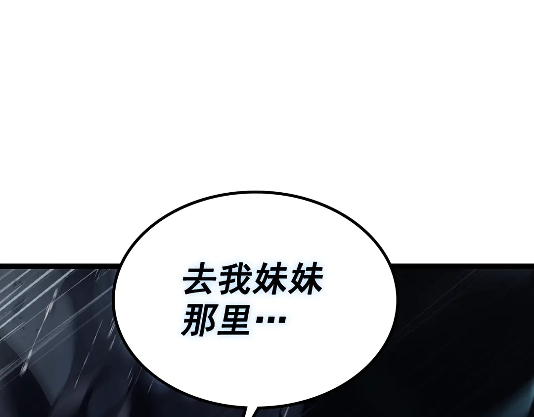 我独自升级全部视频漫画,第119话 恐惧之物1图