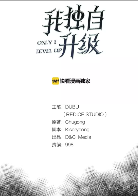 我独自升级圆桌漫画,第21话 真正的猎杀5图