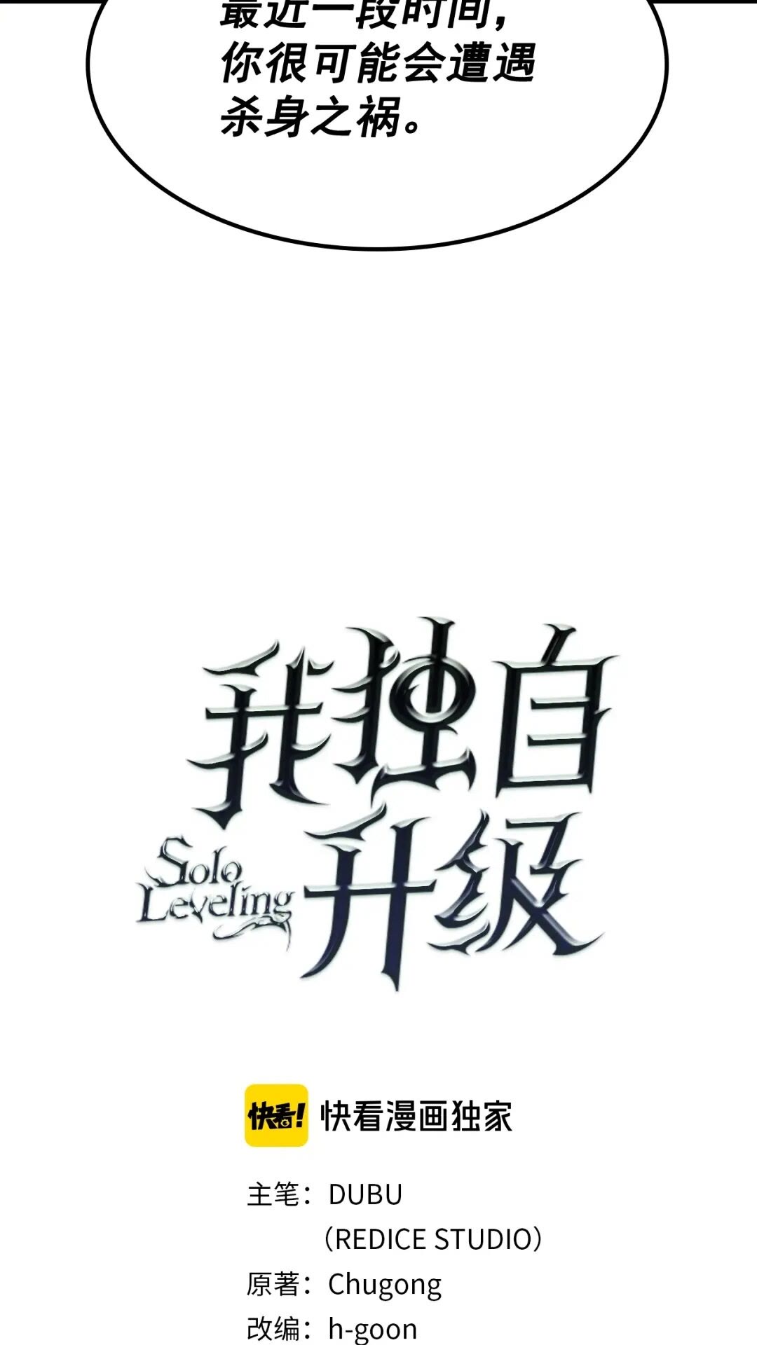 我独自升级66漫画,第139话 谁站在人类一方2图