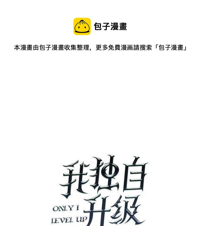 我独自升级小说原著漫画,第92话 失控的猎人1图