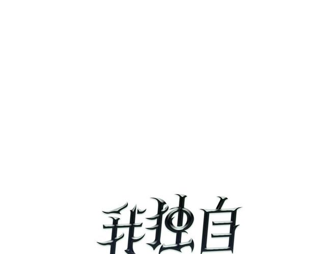 我独自升级全部视频漫画,第88话 影子互换1图