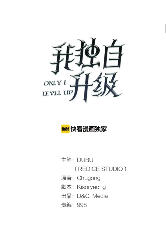 我独自升级2影子归来漫画,第93话 一战成名4图