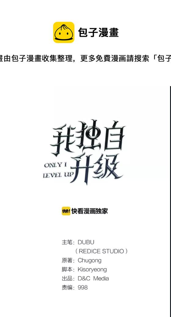 我独自升级2影子归来漫画,第32话 系统任务：消灭敌人4图