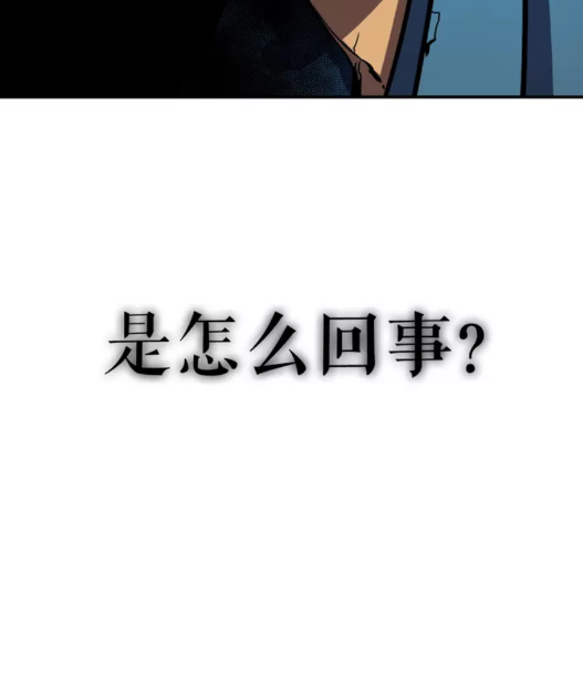 我独自升级17漫画,第20话 队友的背叛5图