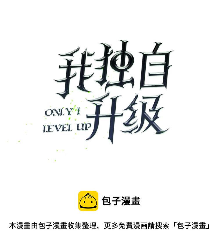我独自升级66漫画,第8话 生命的祭坛1图