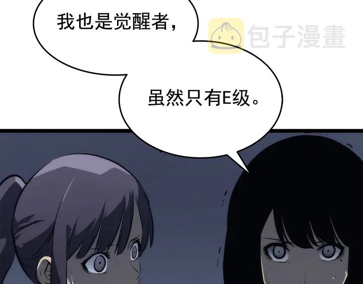 我独自升级66漫画,第118话 全速！4图