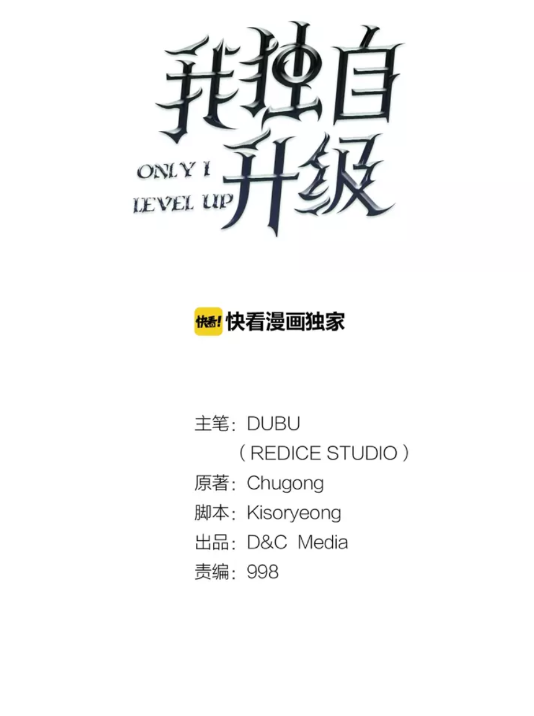 我独自升级17漫画,第73话 君王领域1图
