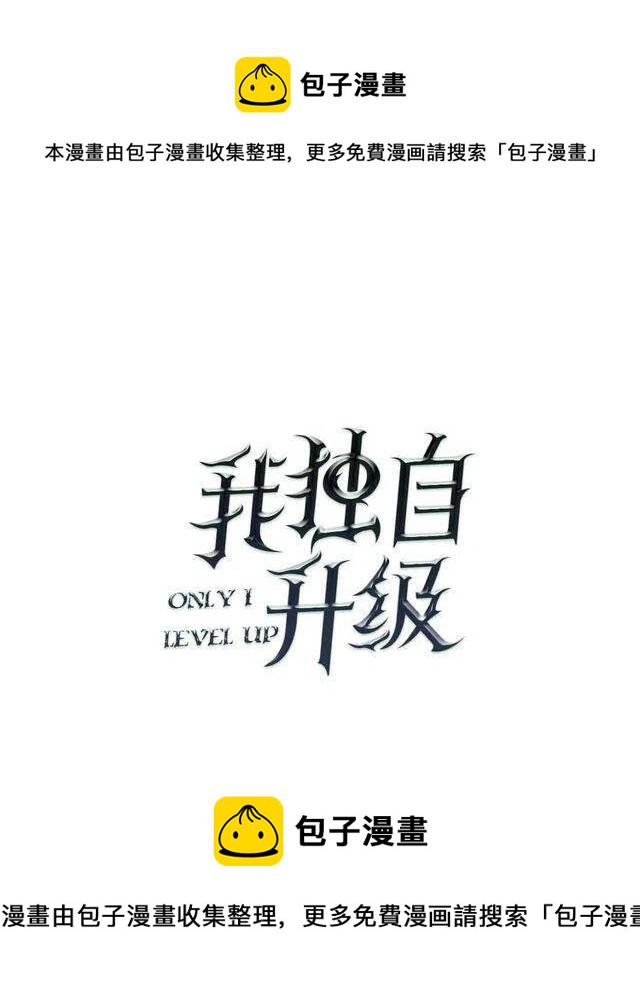 我独自升级第二季在线观看漫画,第98话 它比蚁后更强大！1图