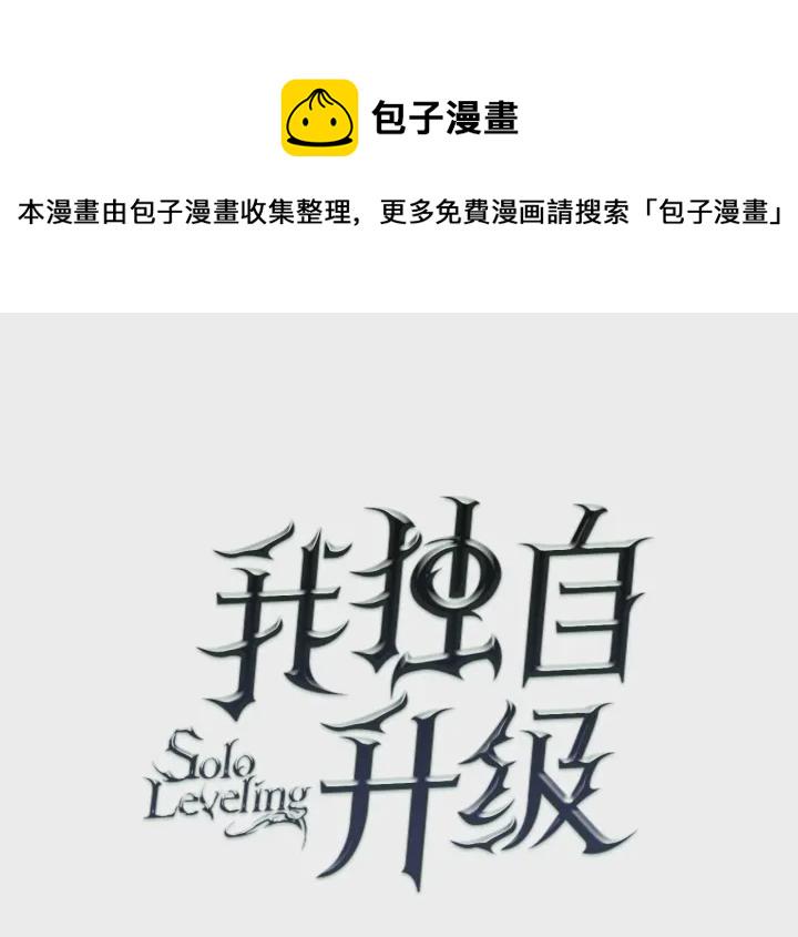 我独自升级第三季漫画,第151话 会长之死5图