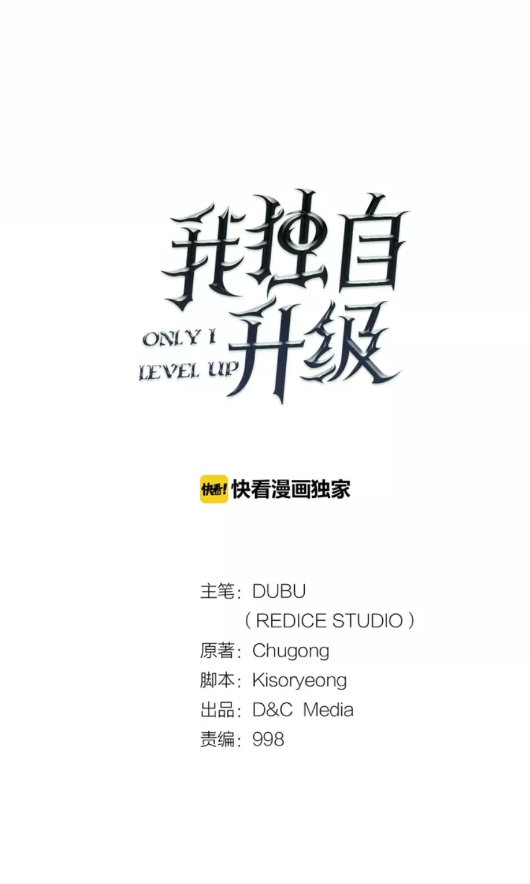 我独自升级40漫画,第16话 消灭卡萨卡！3图
