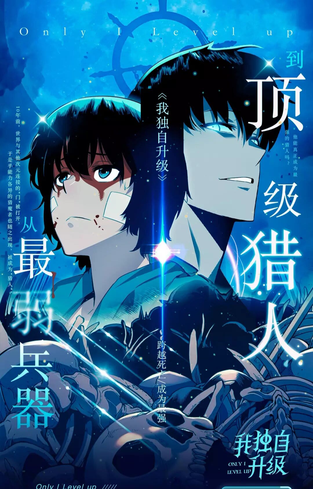 我独自升级二次觉醒漫画,第146话 较量1图