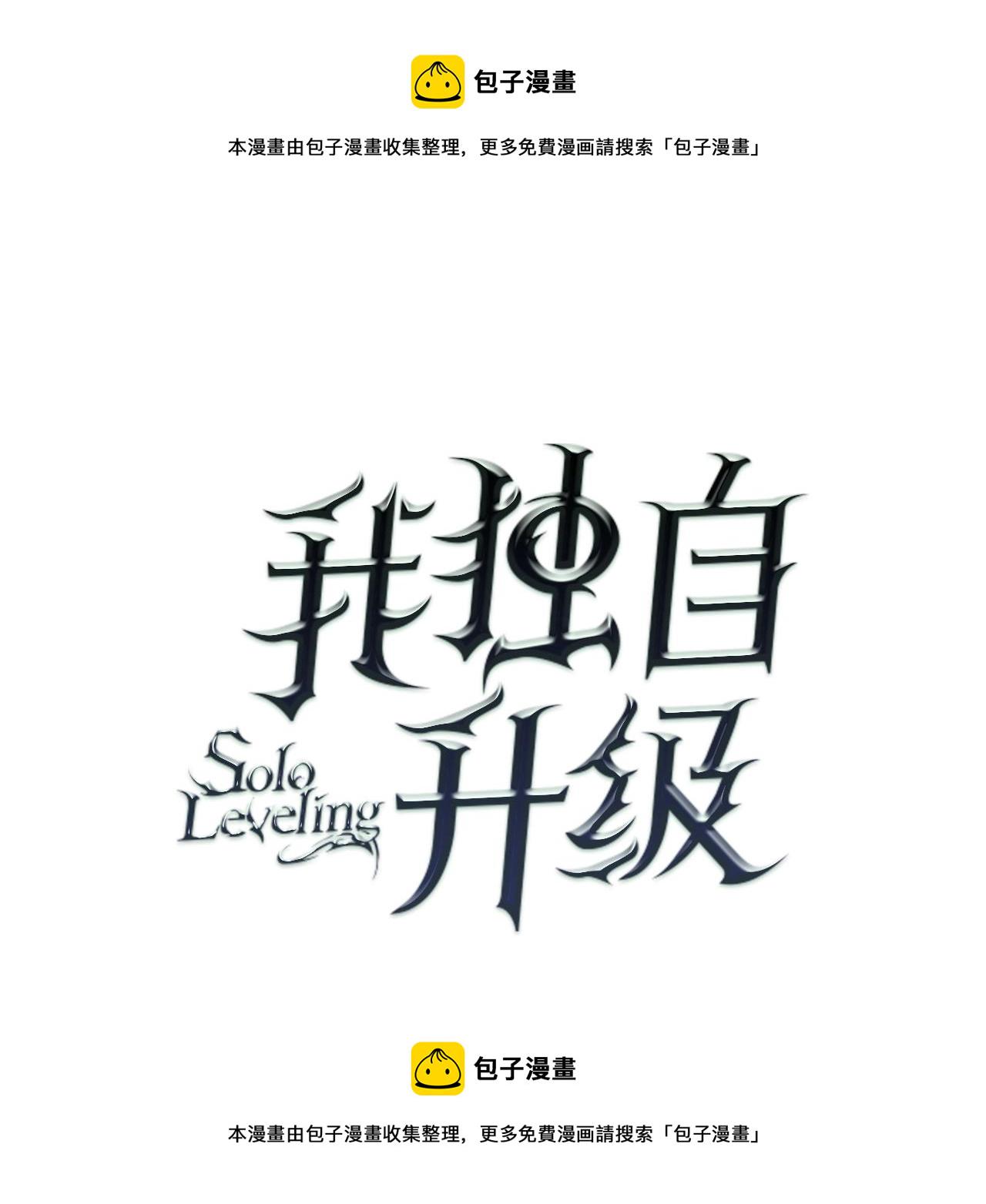 我独自升级第二季第10集漫画,第173话 龙惧1图