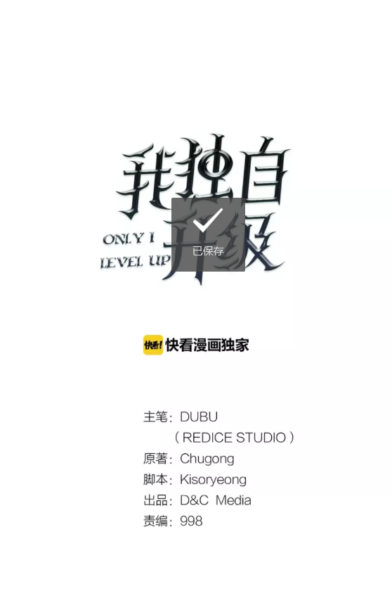 我独自升级2影子归来漫画,第33话 杀气技能4图