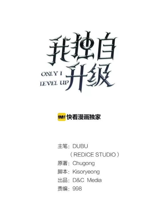 我独自升级第三季漫画,第64话 猎人的去处1图