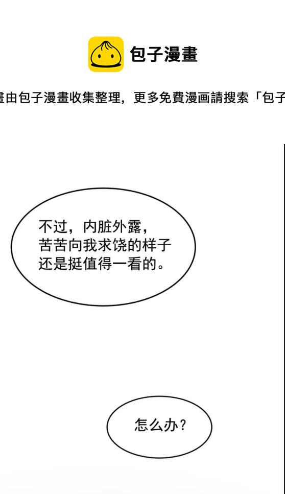 我独自升级第二季蚂蚁王贝尔漫画,第30话 杀的欲望2图