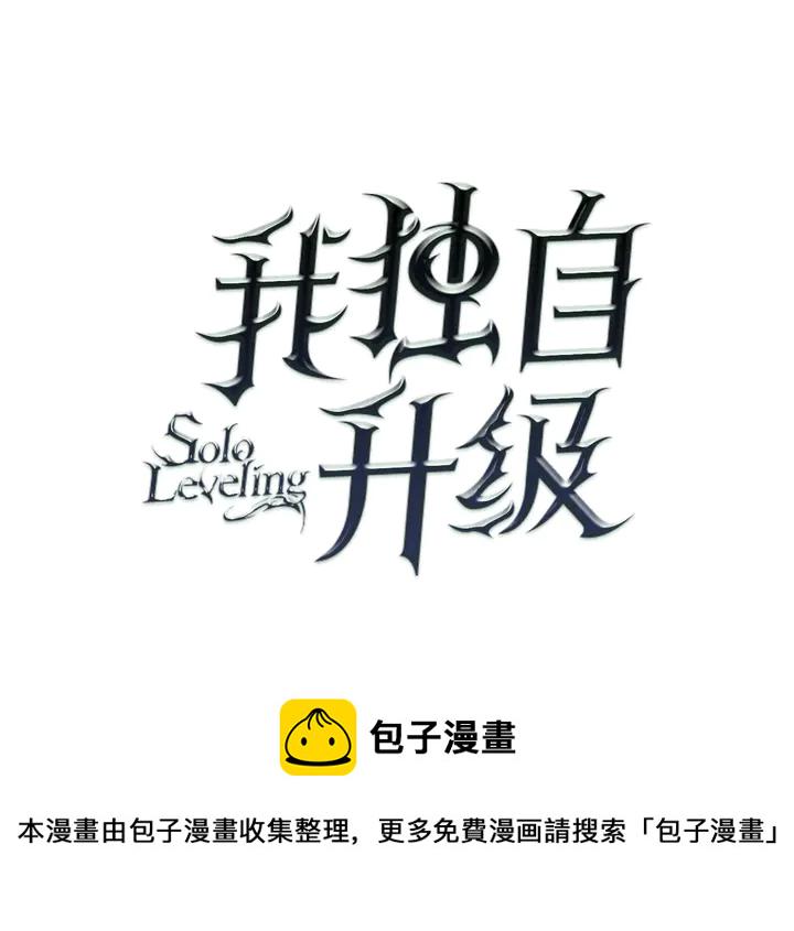 我独自升级2影子归来漫画,第117话 入侵1图