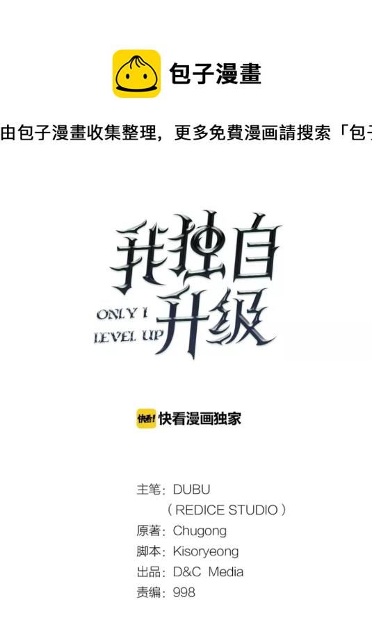 我独自升级漫画在线观看免费漫画,第63话 高处1图