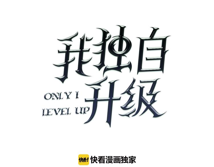 我独自升级作者漫画,第5话 地下城的规则1图