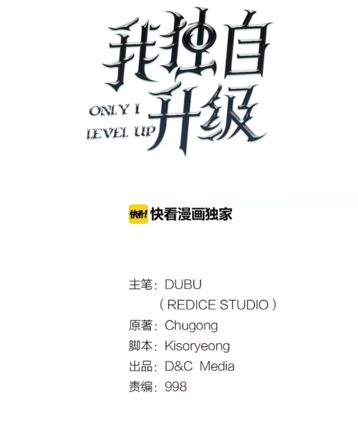 我独自升级在哪看漫画,第24话 一直升级！5图