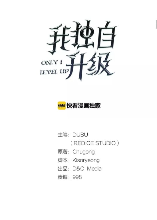 我独自升级小说原著漫画,第17话 一击！5图