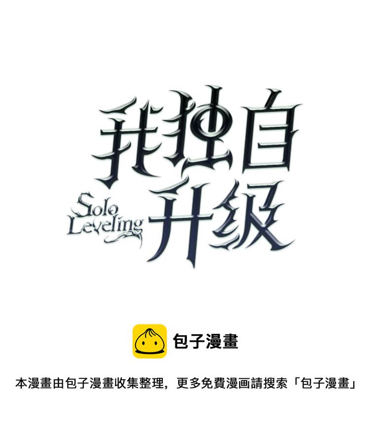 我独自升级第二季06在线看漫画,第159话 合围5图