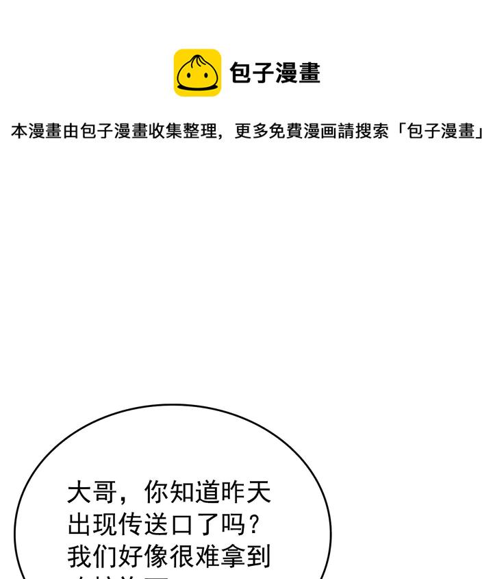 我独自升级作者漫画,第116话 异常3图
