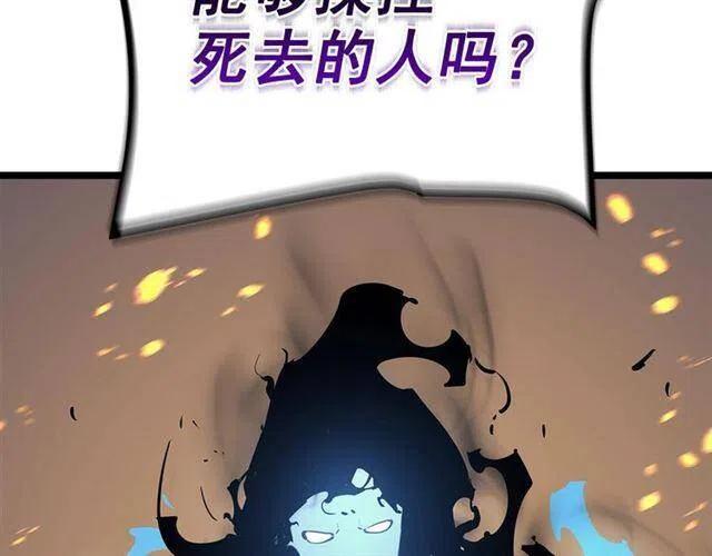 我独自升级66漫画,第105话 提取，解除4图