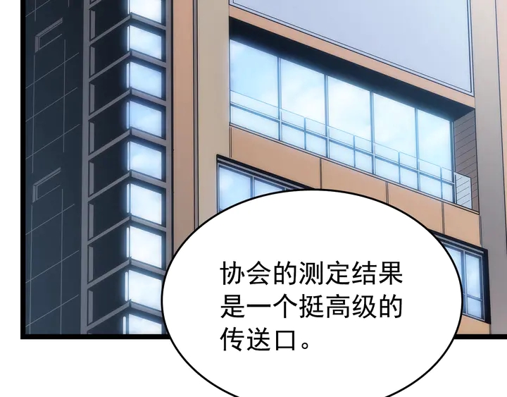 我独自升级作者漫画,第116话 异常5图
