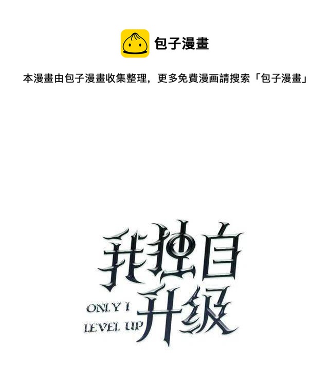 我独自升级66漫画,第105话 提取，解除1图