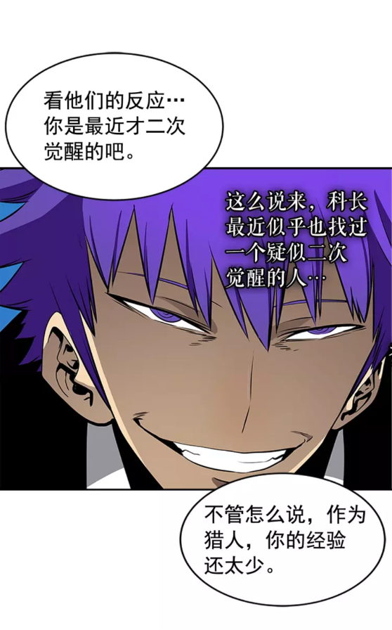 我独自升级2影子归来漫画,第32话 系统任务：消灭敌人1图