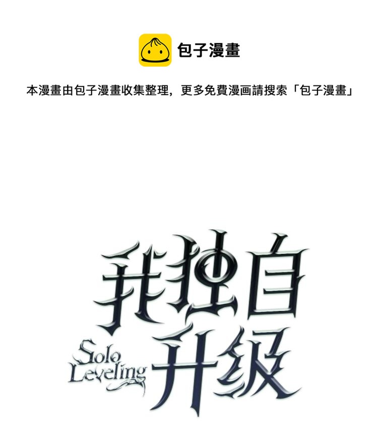 我独自升级arise下载汉化版漫画,第165话 王的警告1图