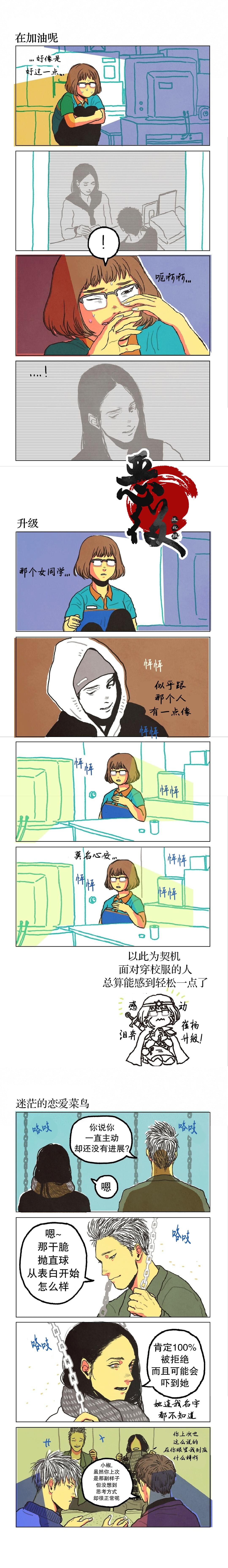 女高中生与议会员漫画,第6话2图