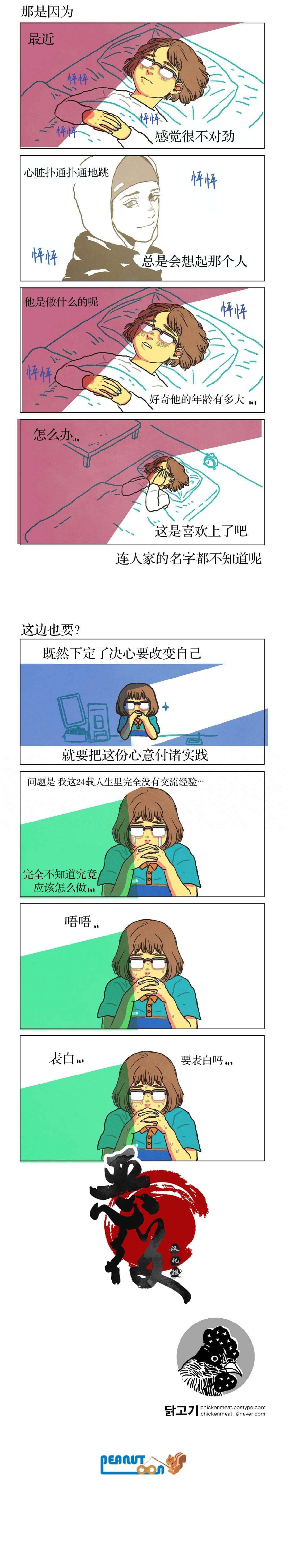 女高中生与议会员漫画,第6话4图