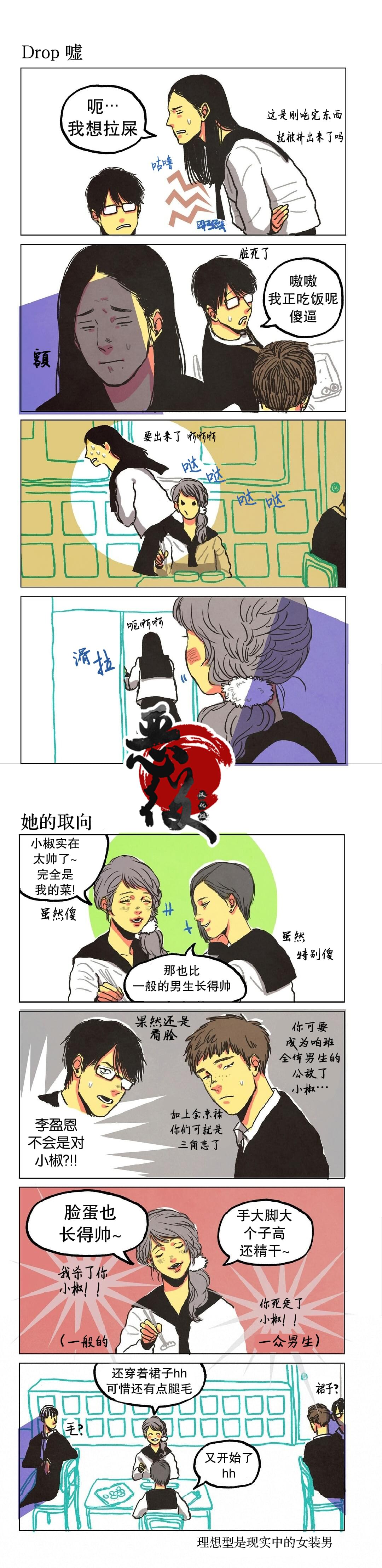 女高中生的无所事事日剧漫画,第5话3图