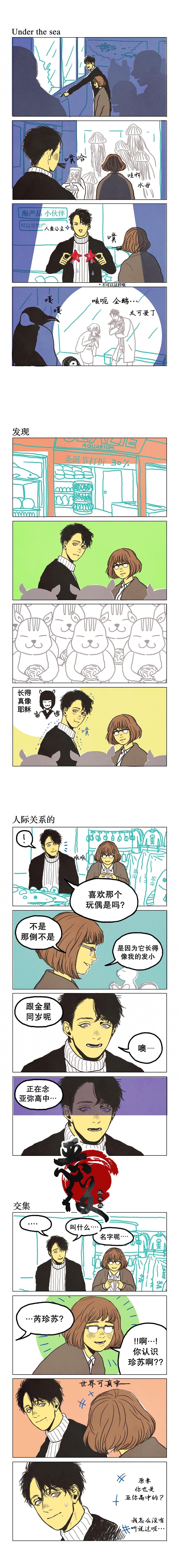 高中生与便利店长漫画,第24话2图