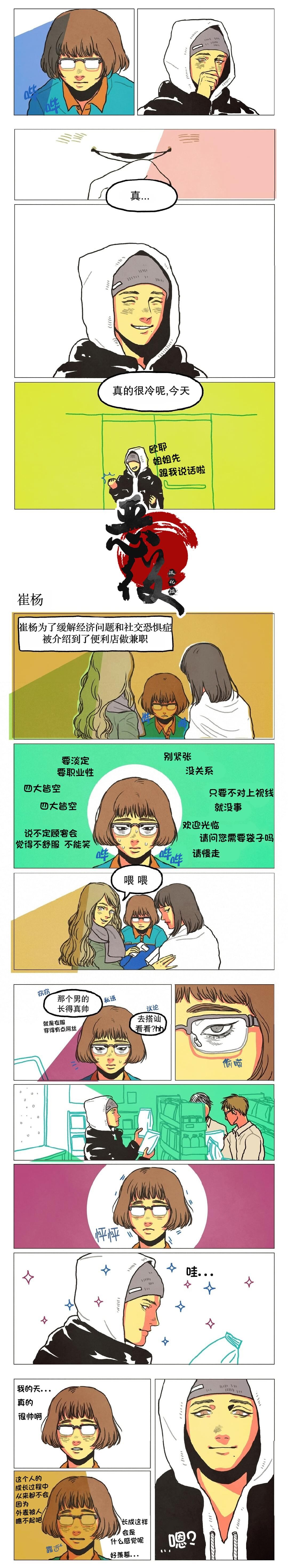 女高中生与便利店漫画在哪看漫画,第1话3图