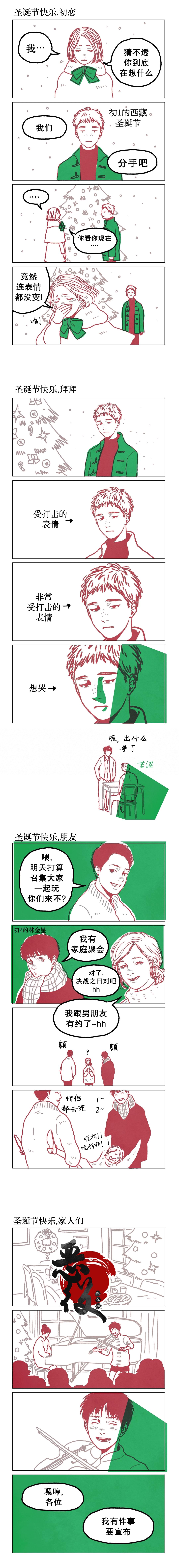 动漫便利店兼职高中生漫画,第16话2图