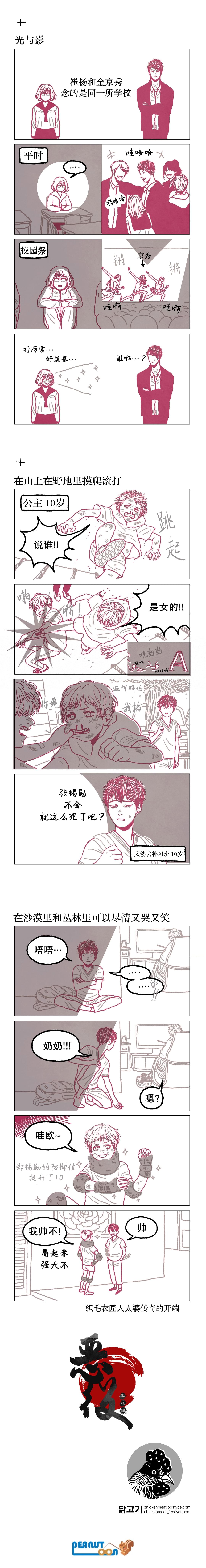 在便利店打工的女高中生漫画,第23话3图