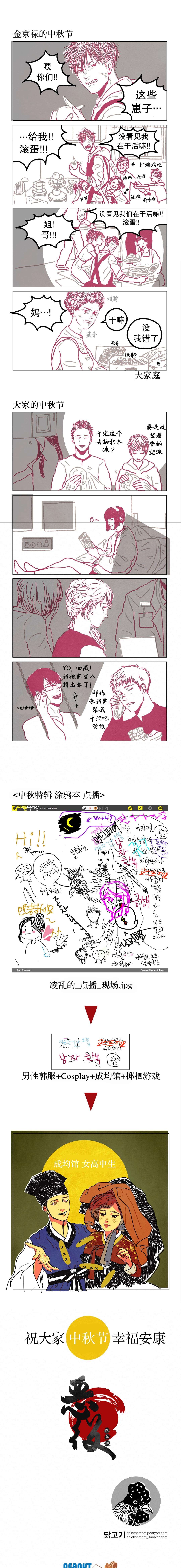 女友与便利店员工漫画,中秋特辑2图