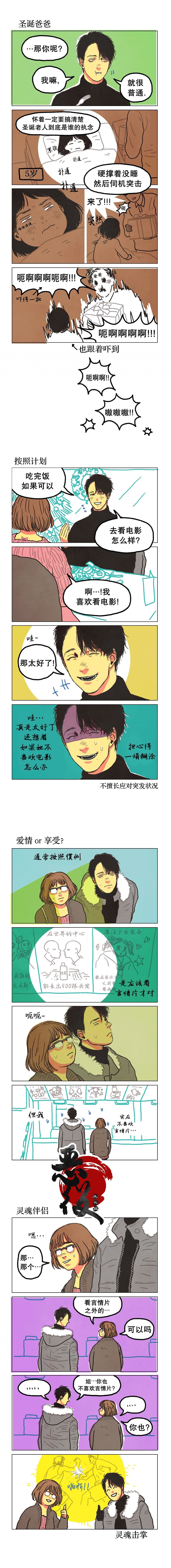 女高中生与便利店店长动画视频漫画,第14话2图