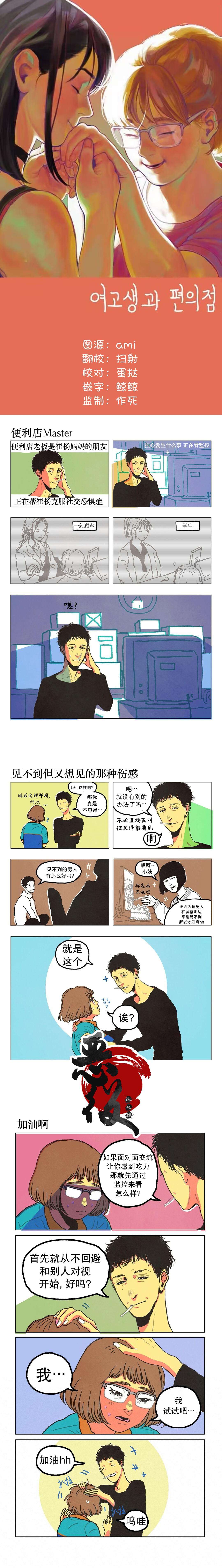 女高中生与议会员漫画,第6话1图