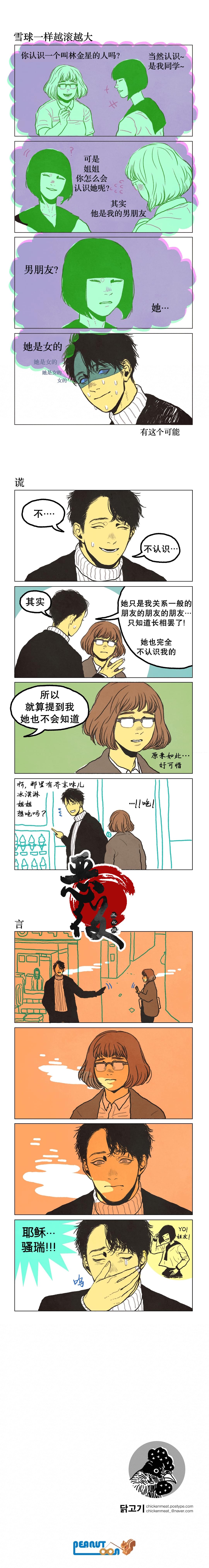高中生与便利店长漫画,第24话3图