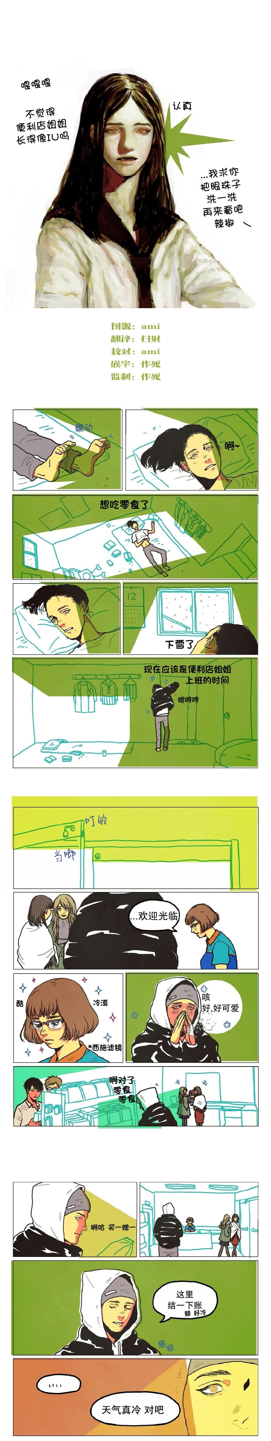 女高中生与便利店漫画在哪看漫画,第1话2图