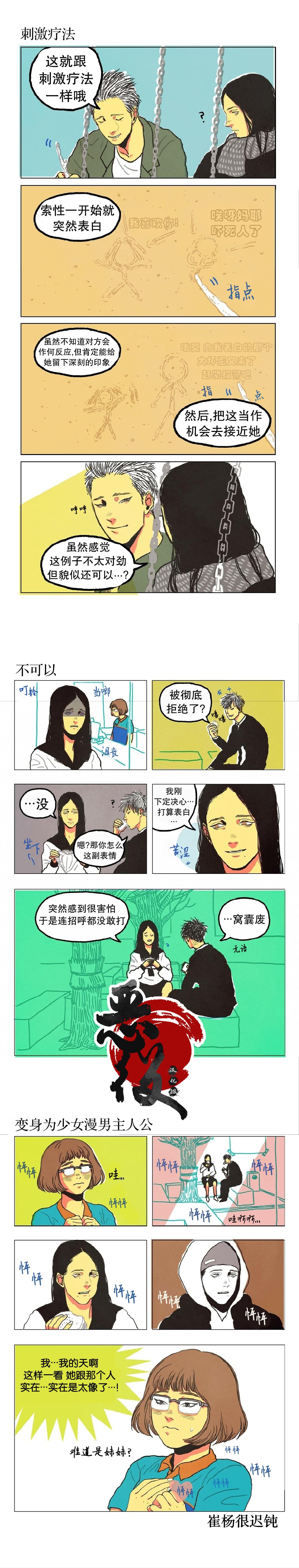 女高中生与议会员漫画,第6话3图