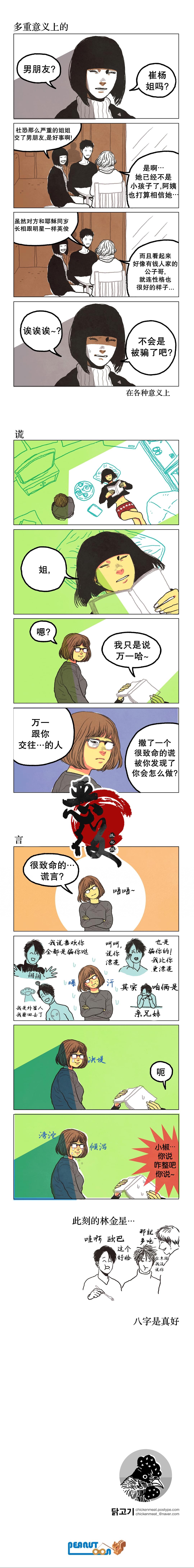女高中生便利店店长的教育漫画,第26话3图