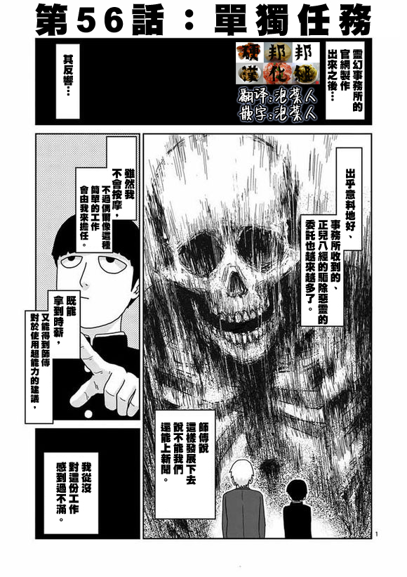灵能百分百英文名漫画,第56话单独任务1图