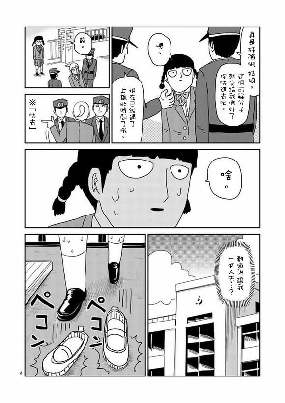 灵能百分百英文名漫画,第56话单独任务4图