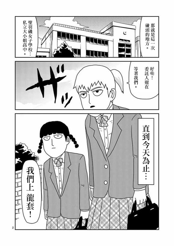 灵能百分百英文名漫画,第56话单独任务2图
