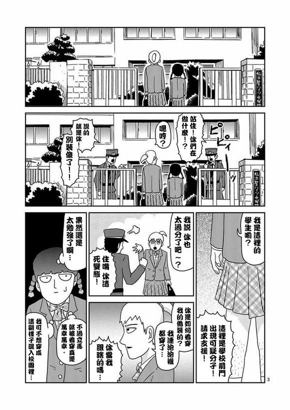 灵能百分百英文名漫画,第56话单独任务3图
