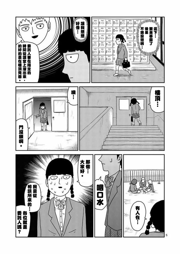 灵能百分百英文名漫画,第56话单独任务5图